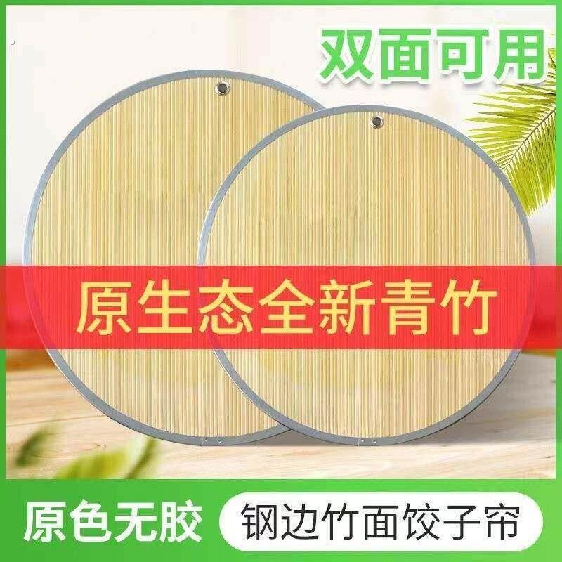 圆形竹子饺子帘家用加厚水饺盖帘垫子饺子帘