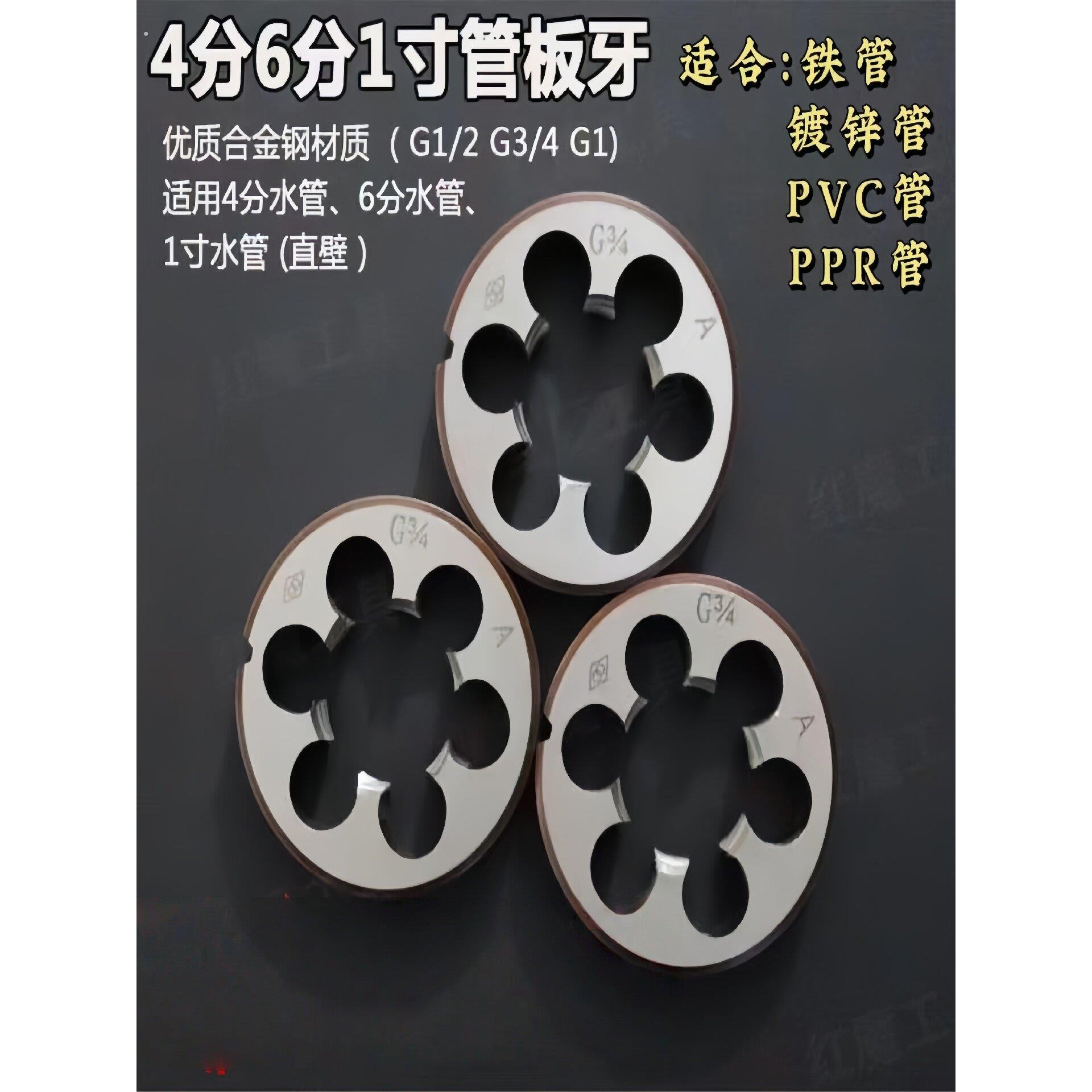 水管套丝板牙4分6分1寸镀锌管螺纹专用开丝修覆板牙精品全钢扳手