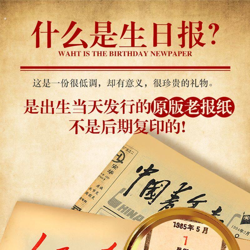新款实用出生那天的报纸生日报纸老旧年份出生当天的报纸日报期生