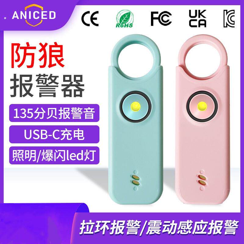 女生防狼器女子防狼警报器户外防护可携式迷你女士随身尖叫防身神