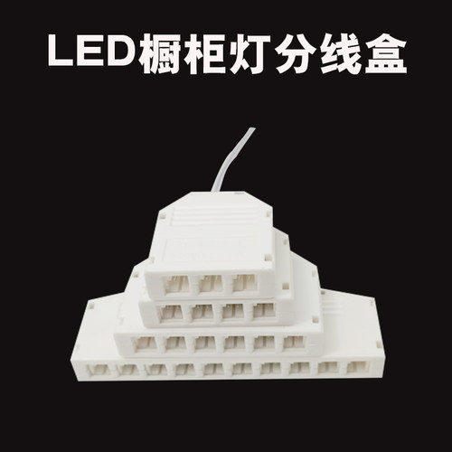 杜邦分线盒灯带12V24VLED橱柜衣柜连接插头灯条延长线分线器并联