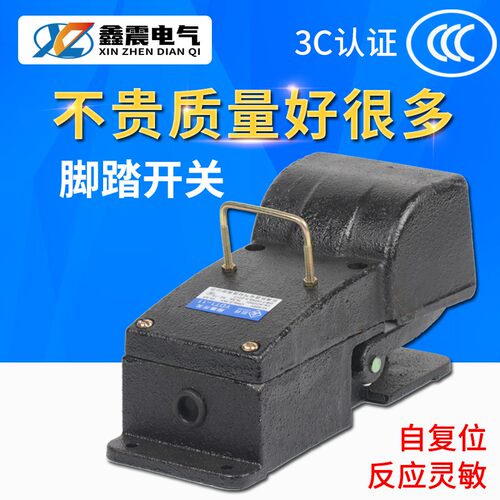 凯蓝脚踏开关EN YDT1-11 12折弯机冲床脚踩踏板开关铸铁含银接触
