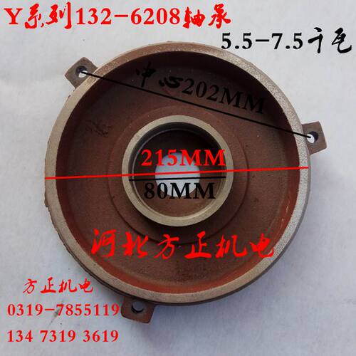 Y-132电机端盖6208轴承立式后端盖 卧式前后盖5.5-7.5千瓦机配件