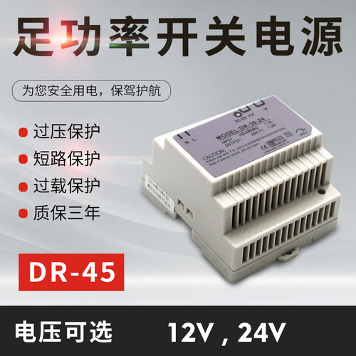 轨道式安装24V2A开关电源12V 45W导轨电源DR-45-24 220V转24V 12V