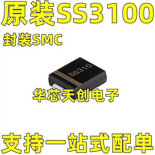 HBR3100 SS310 B310 封装SMC 3A100V 大体积 整流肖特基二极体