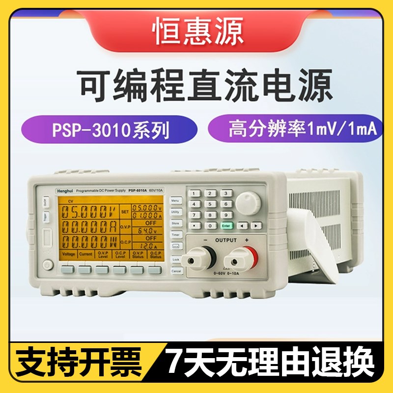 恒惠PSP程控可编程直流电源PSP-3010低纹波高精度开关电源PSP6010