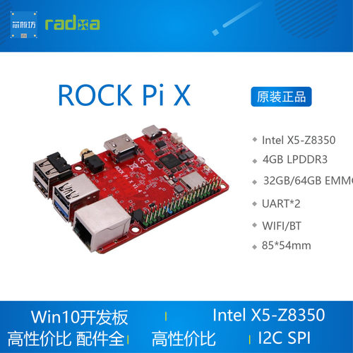 ROCK PI X B MODELB Win10开发板  Intel Atom x5-Z8350主芯片