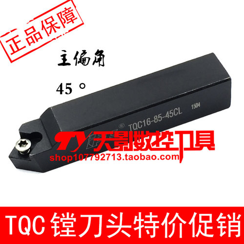 精品45度镗刀头TQC08-23-45CL/08-36-45CL/10-36-45CL/10-48-45CL
