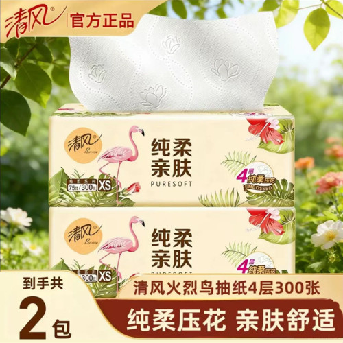 清风抽纸75抽2包加厚4层面巾纸家用餐巾纸柔软厚实母婴适用