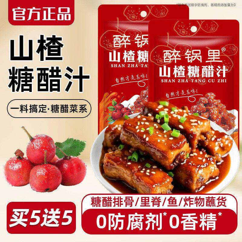 山楂糖醋汁酸甜排骨鱼酱