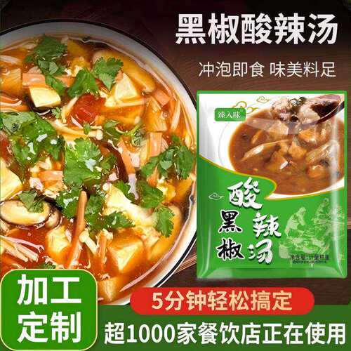 臻入味黑椒酸辣汤5分钟速食汤包