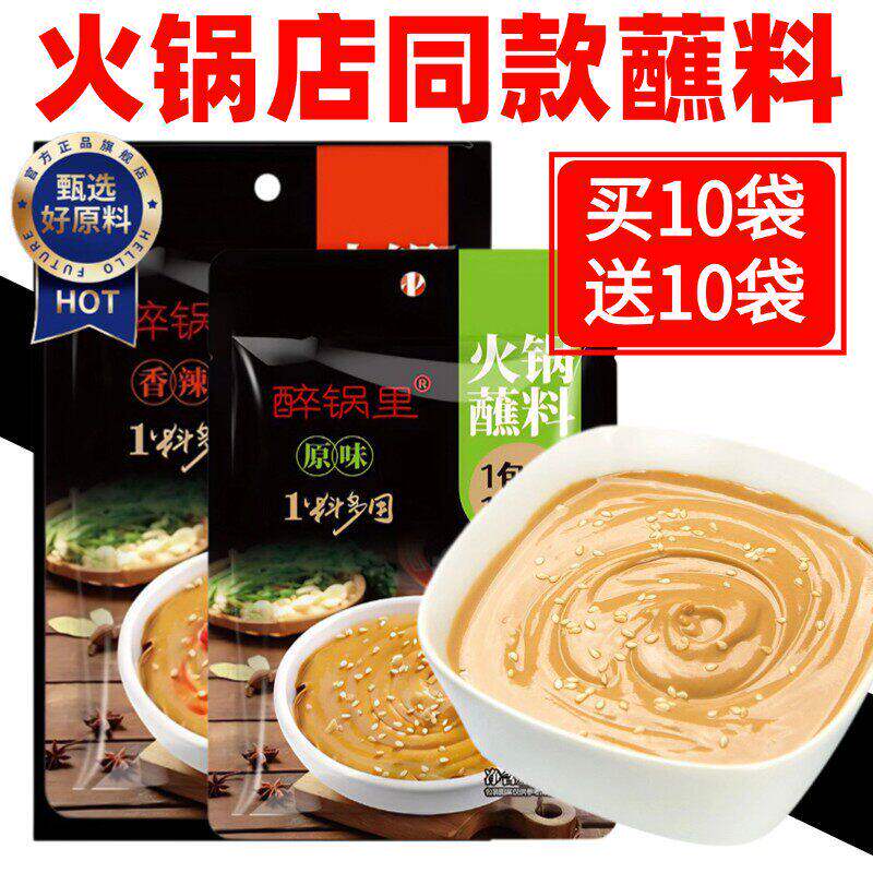 火锅蘸料家用麻酱调料涮羊肉酱料火锅底料蘸酱拌面涮牛肉麻辣香锅