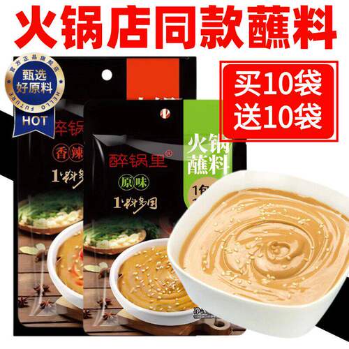 火锅蘸酱50g*2袋麻香原味香辣