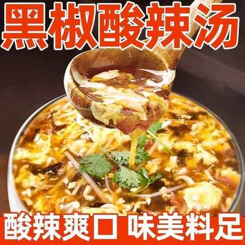 黑椒酸辣汤速食袋装懒人胡辣汤