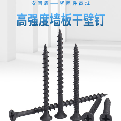 黑鳞加硬自攻钉M3.5/M4干壁钉