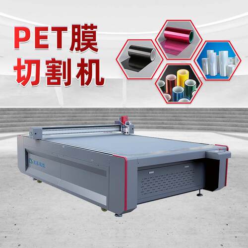 PET膜切割机可定制离子交换膜裁剪石墨纸碳毡气凝胶毡裁剪机