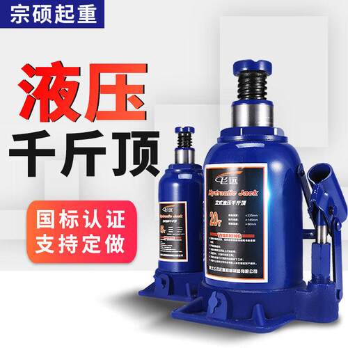 千斤顶立式液压车载千斤顶手摇手动低位油压千斤顶2吨5吨10吨