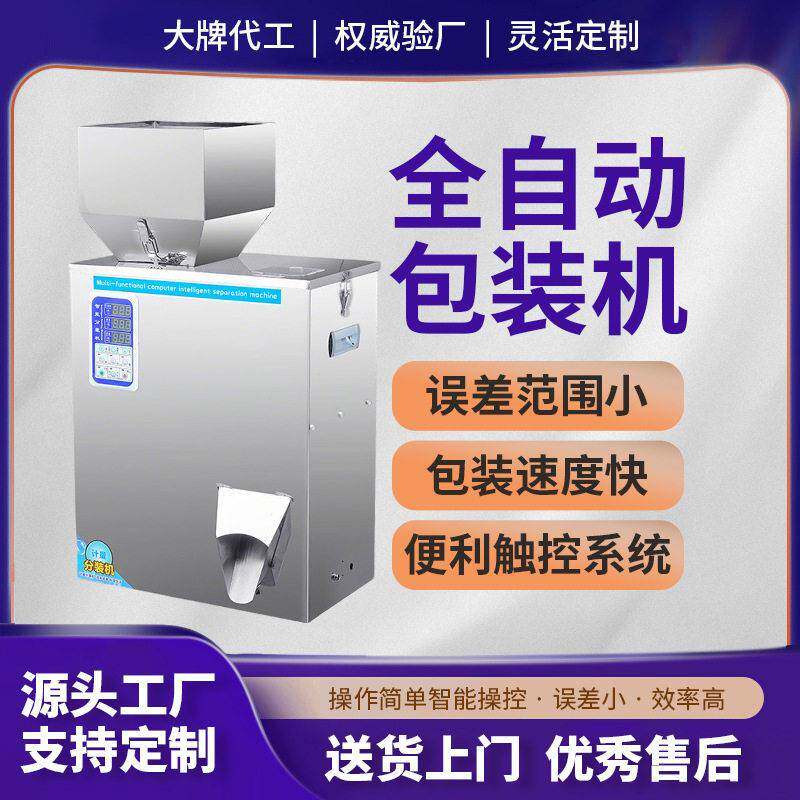 500克全自动大容量分装机粉末大米杂粮坚果定量灌装机包装机