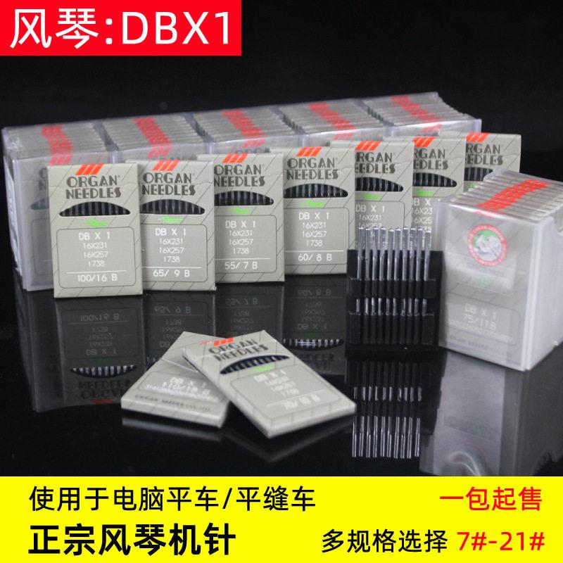 包邮风琴DBX1电脑平车针DB*1工业平缝机电动缝纫机针141618号12