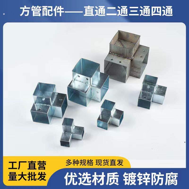 方管重型连接件方管连接免焊接通用固定配件两通三通铁管护栏连接