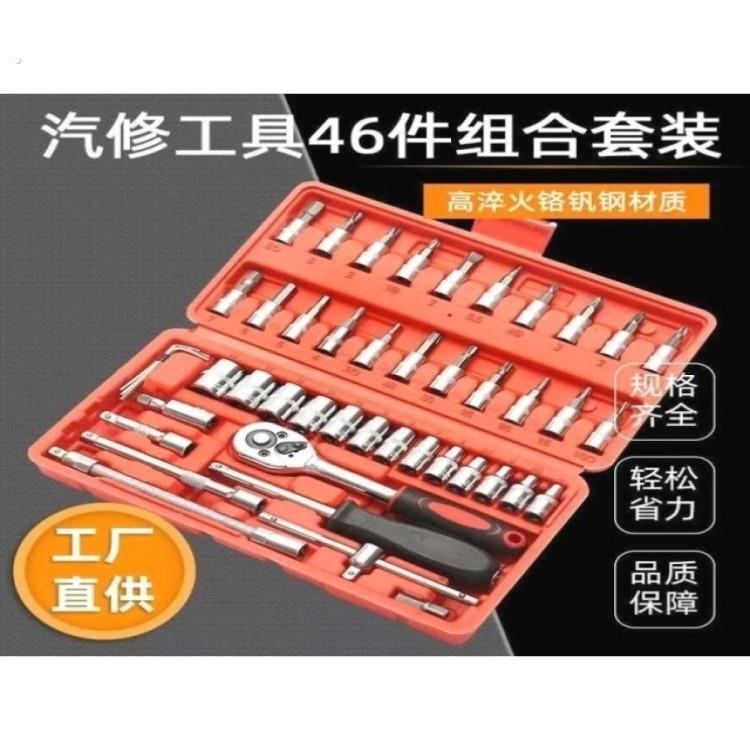 46件套组合小飞套筒工具汽车维修家用多功能快速棘轮扳手工具箱子