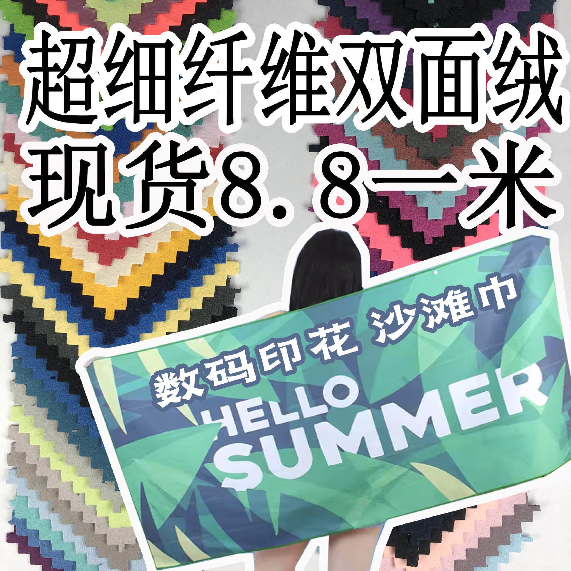 现货色卡颜色 锦涤 超细纤维双面绒 吸水 快干巾 洁净布 布料