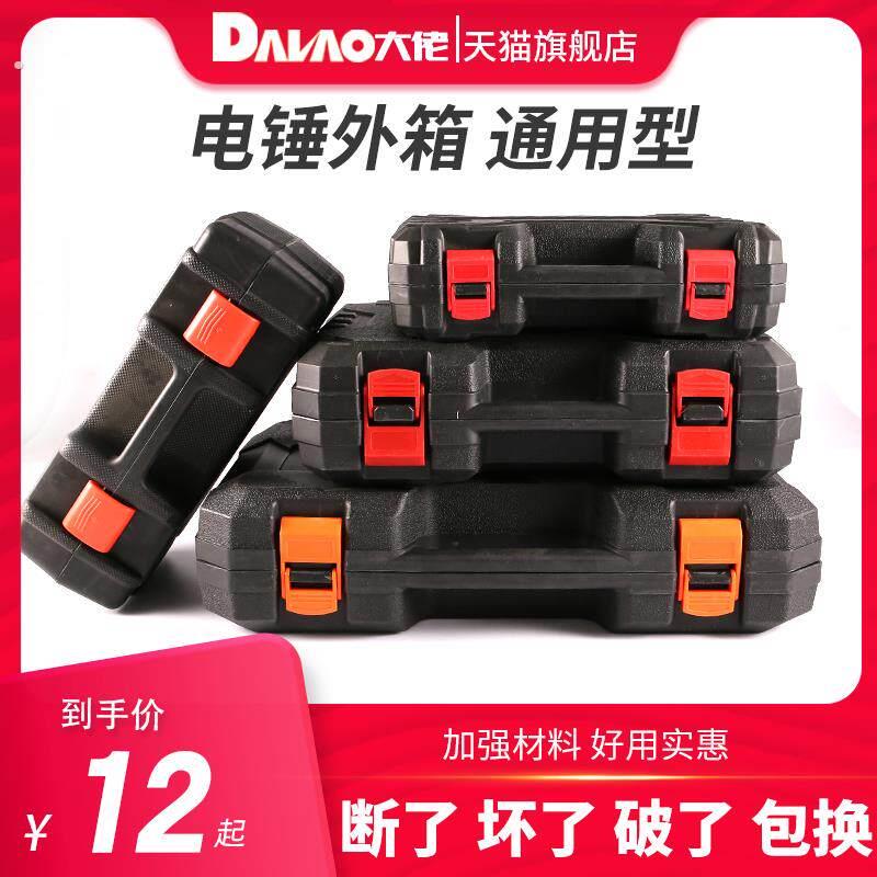 工具箱电钻冲击钻电锤钻电镐角磨机盒箱子通用塑料箱收纳箱