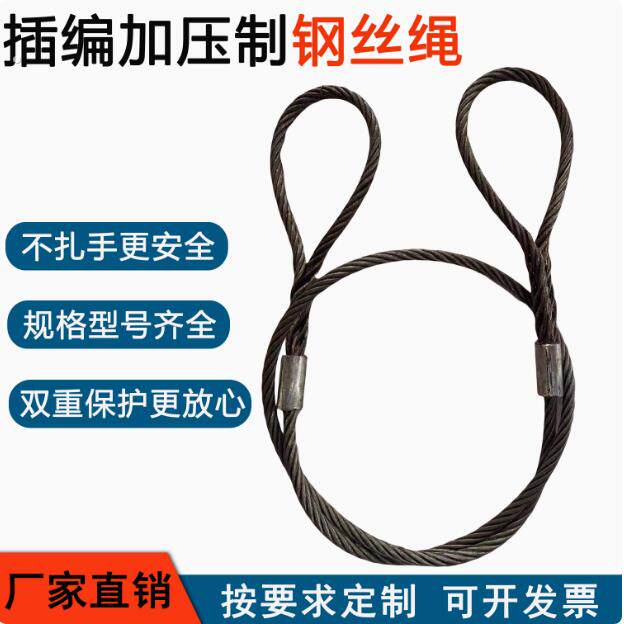 手工编头加机器压制钢丝绳不扎手插编双扣钢丝绳吊具索具起重工具