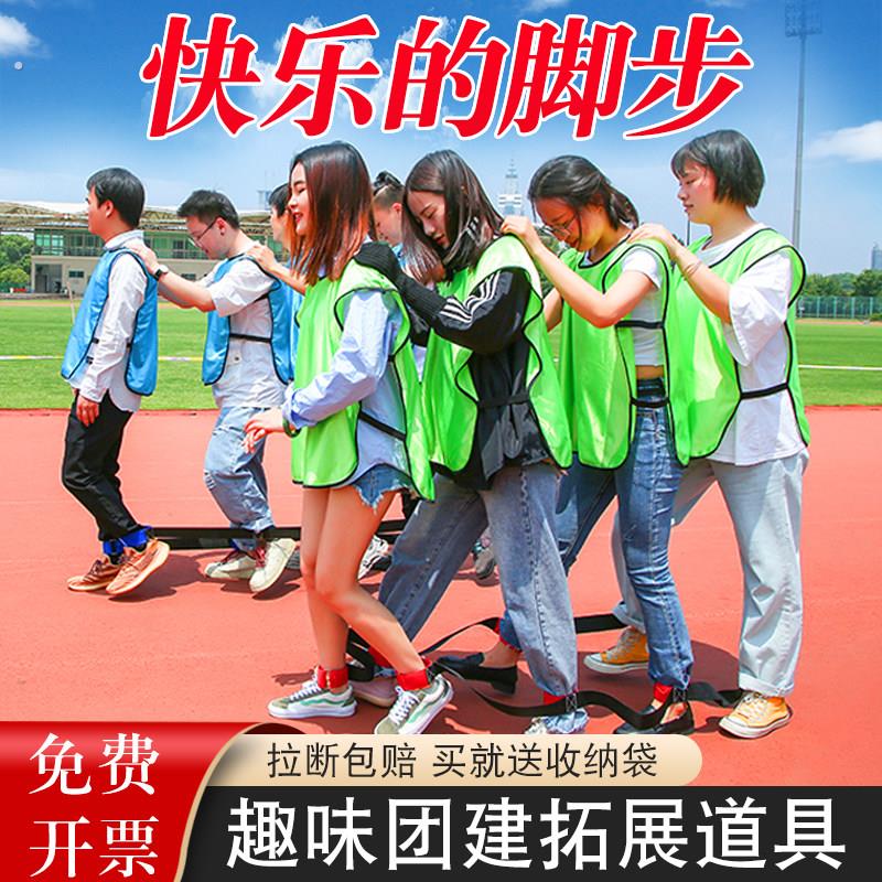 趣味运动会道具协力竞走巨人脚步多人游戏团建拓展活动幼儿园器材