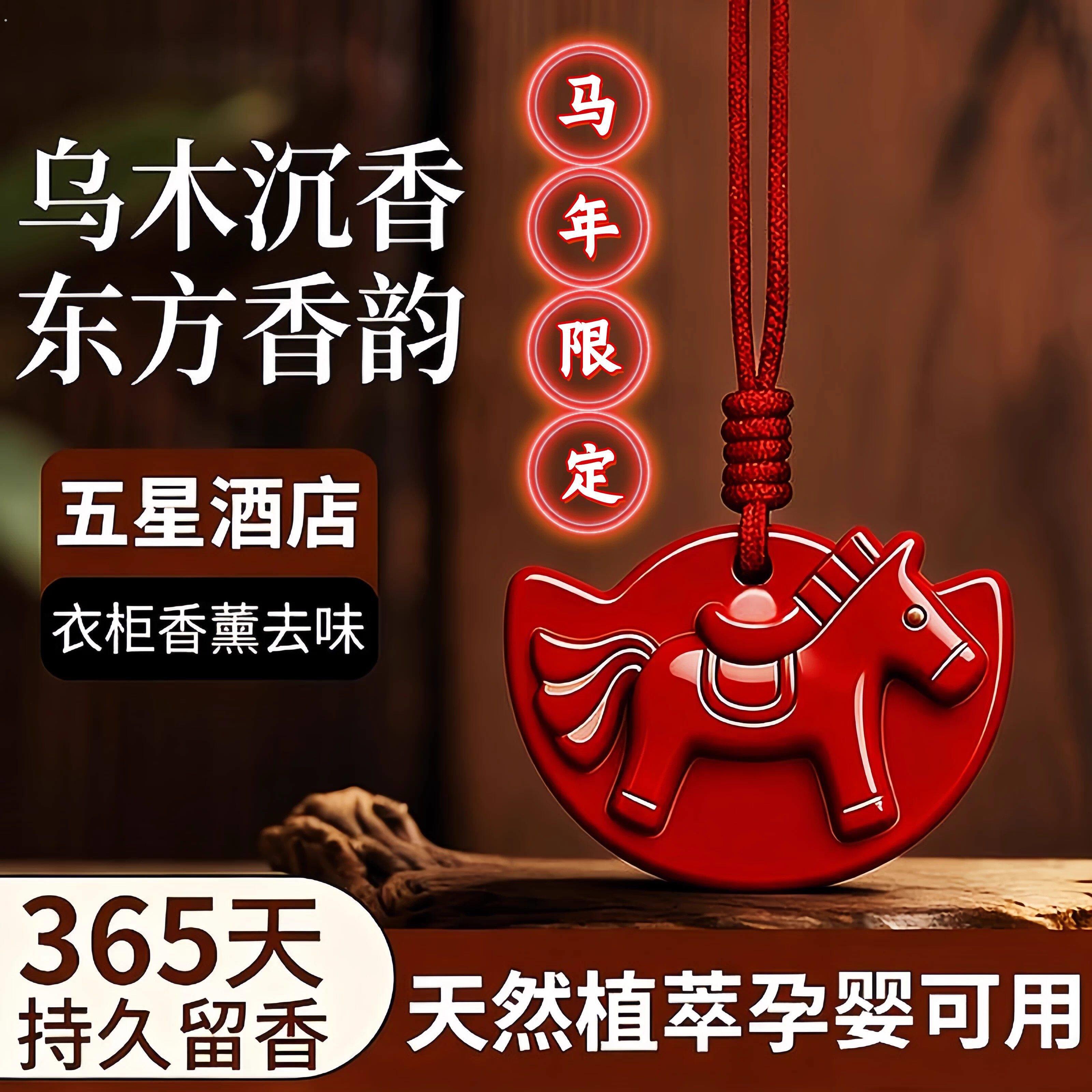 新款马年香薰沉香系列持久留香马年车载香薰蜡片马上有钱家居衣厨