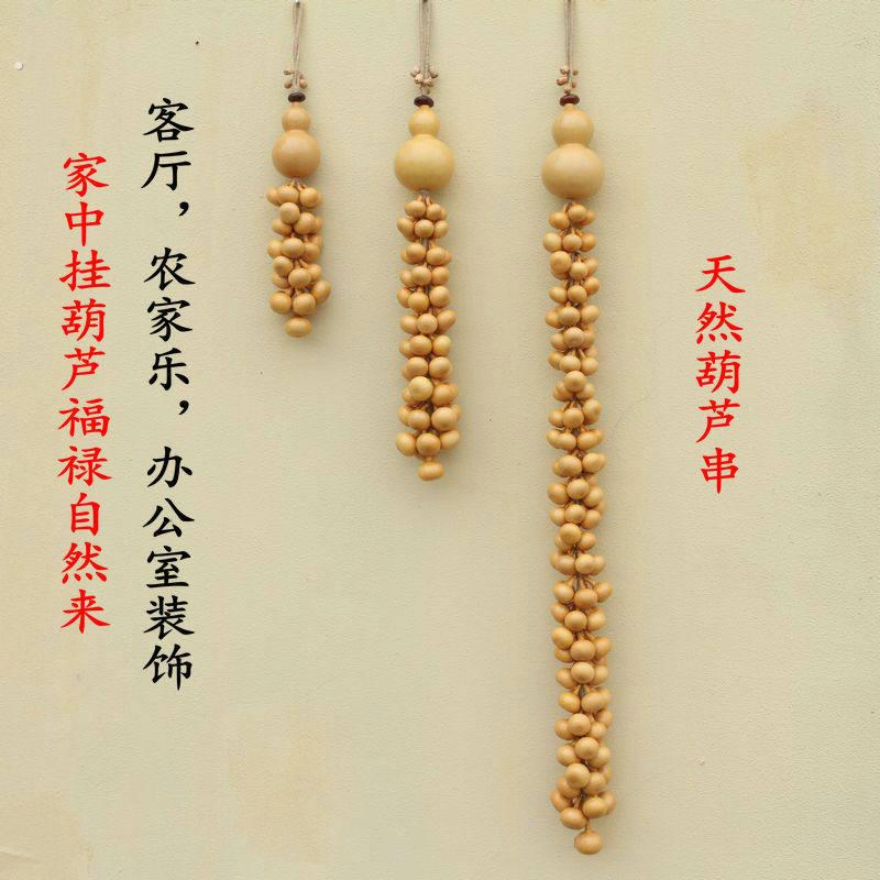 葫芦挂件气特色手工田园天然玲珑宝葫芦串家居客厅玄关办公
