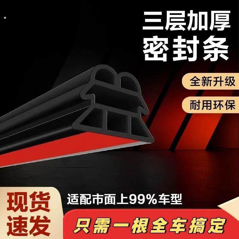 汽车密封条双层隔音降噪车门加厚门缝密封条消除异响防尘通用改装