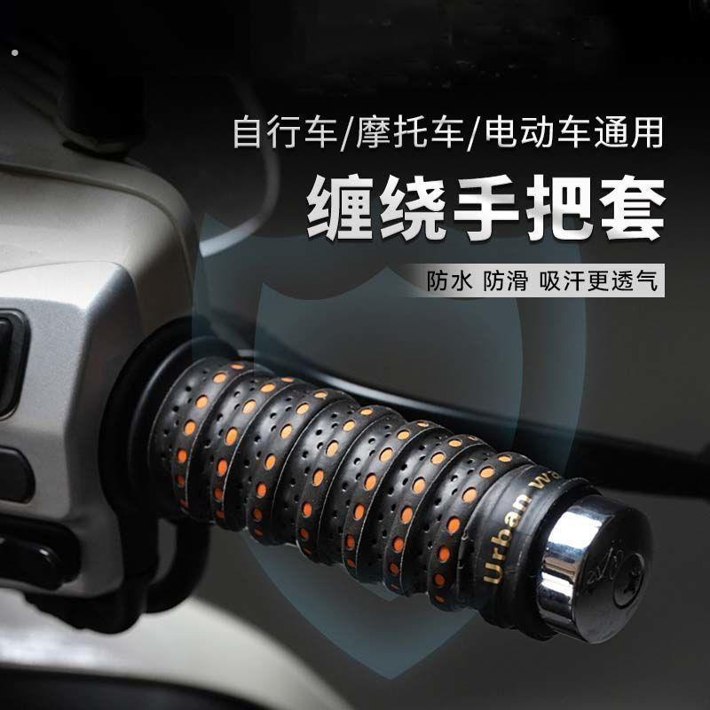 电动车车把套机车手把套握把皮防滑吸汗透气保护骑行防水手把套