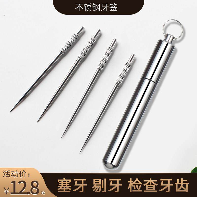 便携式剔牙神器304不锈钢牙签超细剔牙针牙钩迷你口腔工具三件套