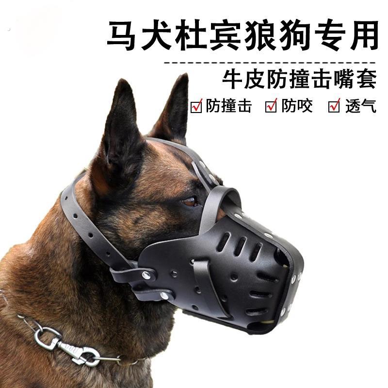 牛皮狗狗嘴套中大型犬马犬杜宾东德牧撞击口笼防咬人口罩训犬实战