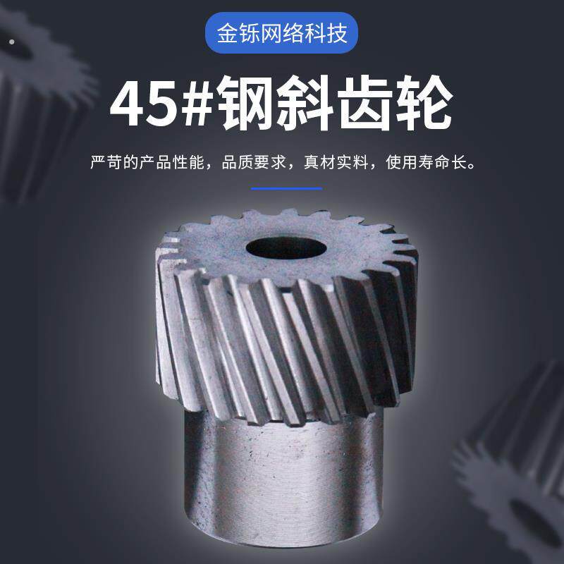 斜齿轮带台阶1.5模2模3模4模20-40齿凸肩台齿轮定做加工斜齿轮