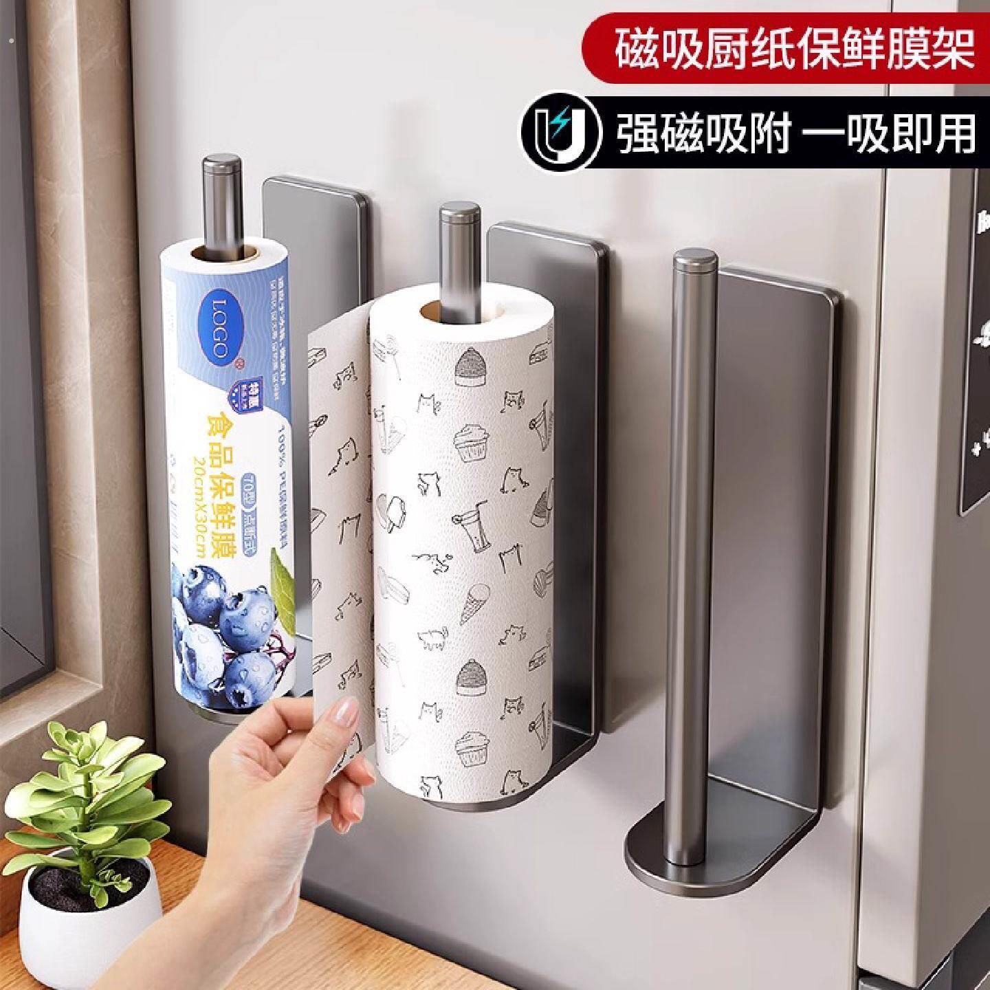 磁吸厨房专用纸巾架壁挂式免打孔冰箱立式保鲜膜锡纸收纳层架悬挂
