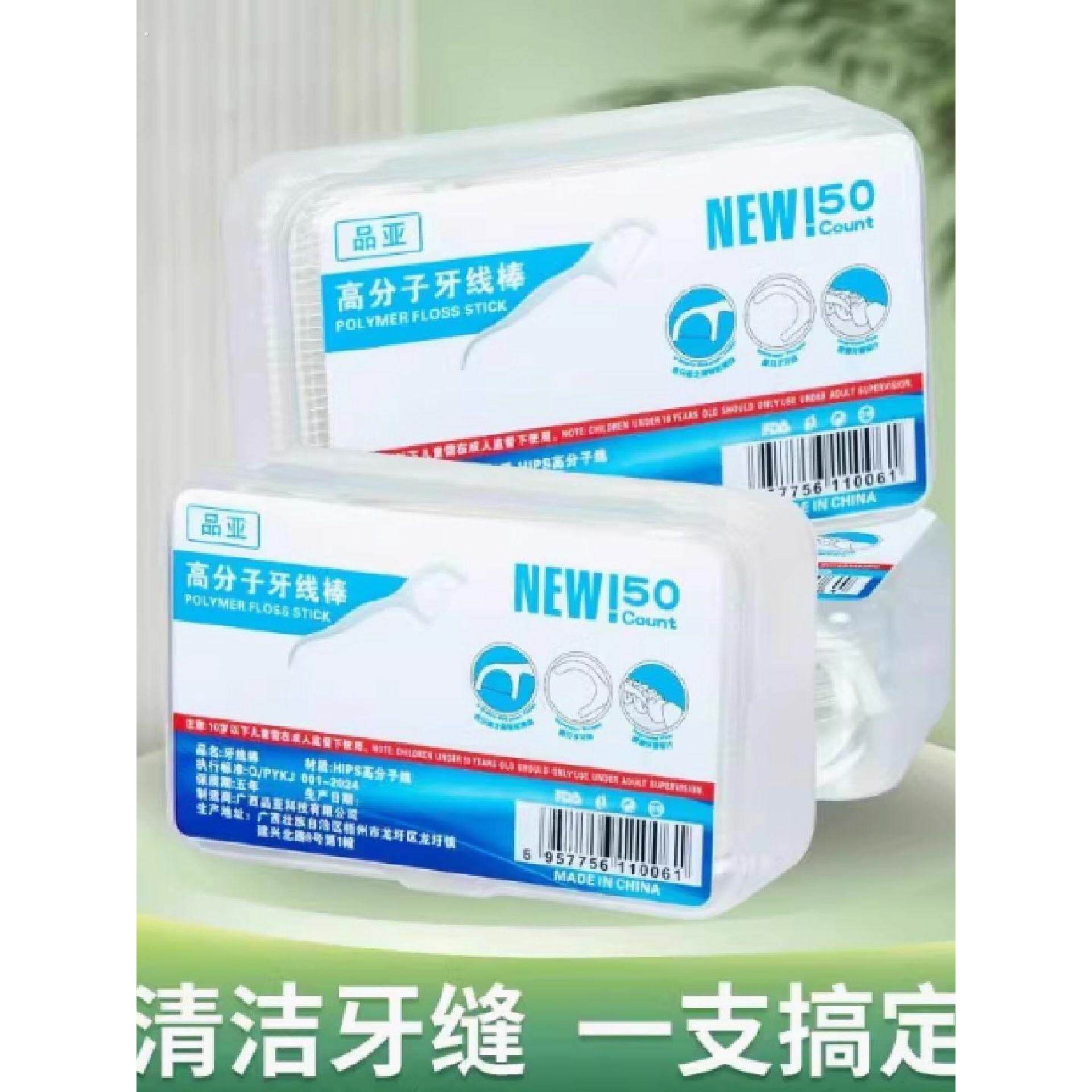 喜森年牙线家庭装一次性家用剔牙签超细滑牙线棒经典便携盒装