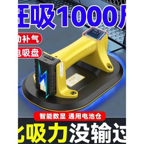 锐名匠瓷砖真空电动吸盘锂电强力重型全自动贴砖神器大板玻璃搬运