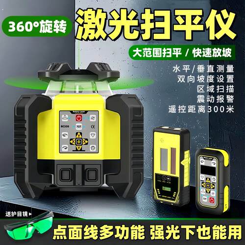 旋转激光扫平仪全自动红光绿光水平仪垂直水平500米直径扫平放坡