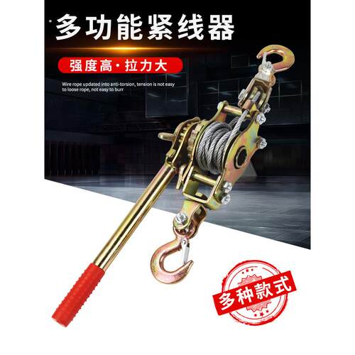 多功能紧线器拉紧钢丝绳自锁收紧电力施工拉线锁收紧钢丝绳拉紧器