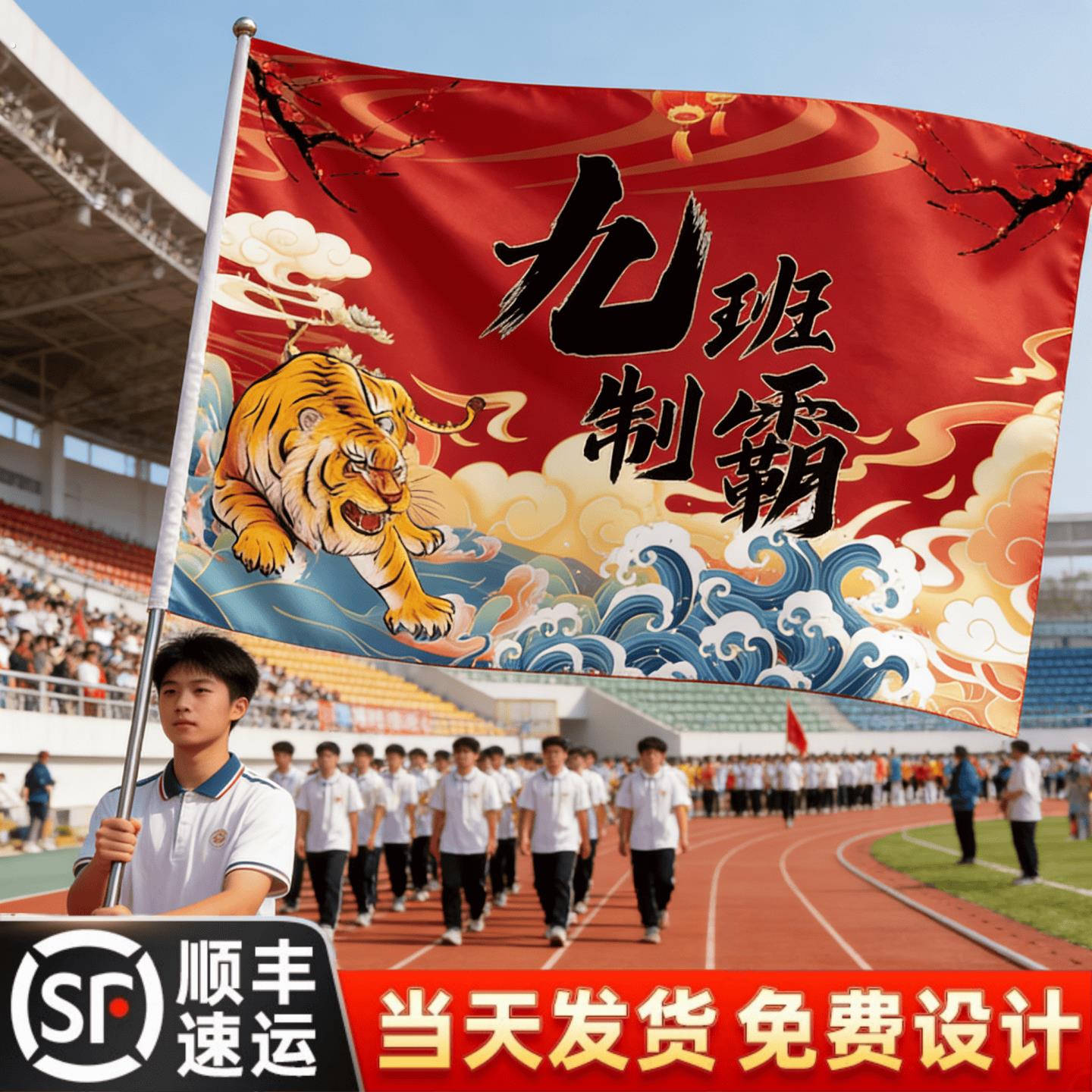 运动会入场创意道具班旗定制定做旗子氛围加油旗帜订做方阵入场