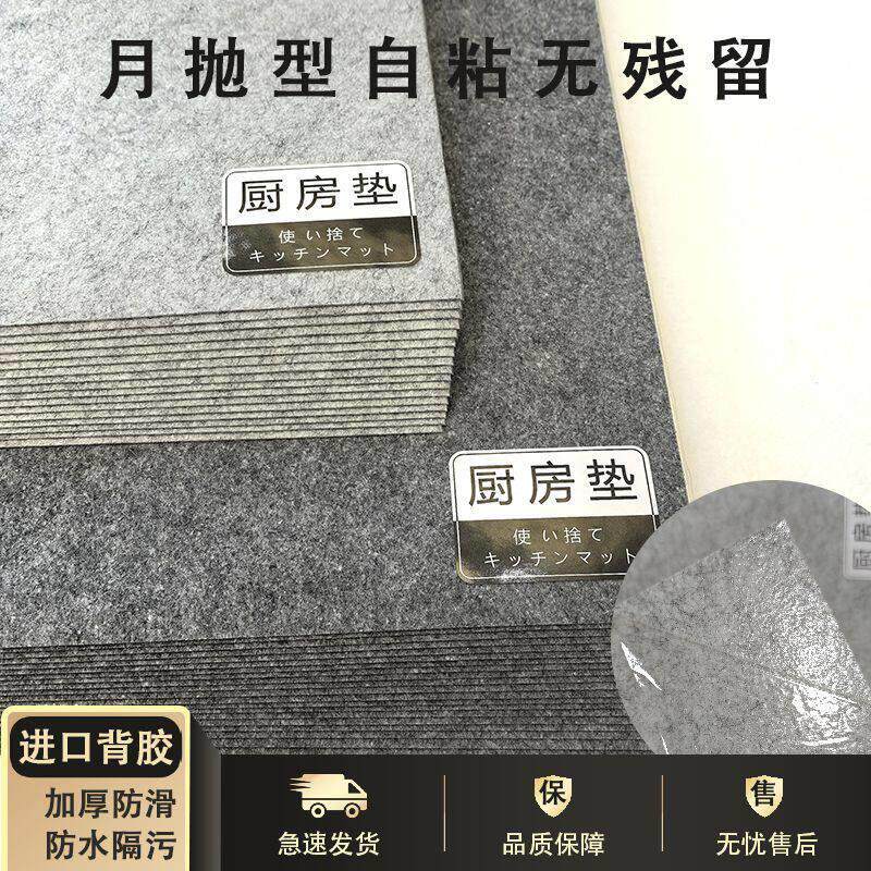 厨房地垫防油防水防滑入户自粘无残留毛毡月抛专用免洗一次性垫子