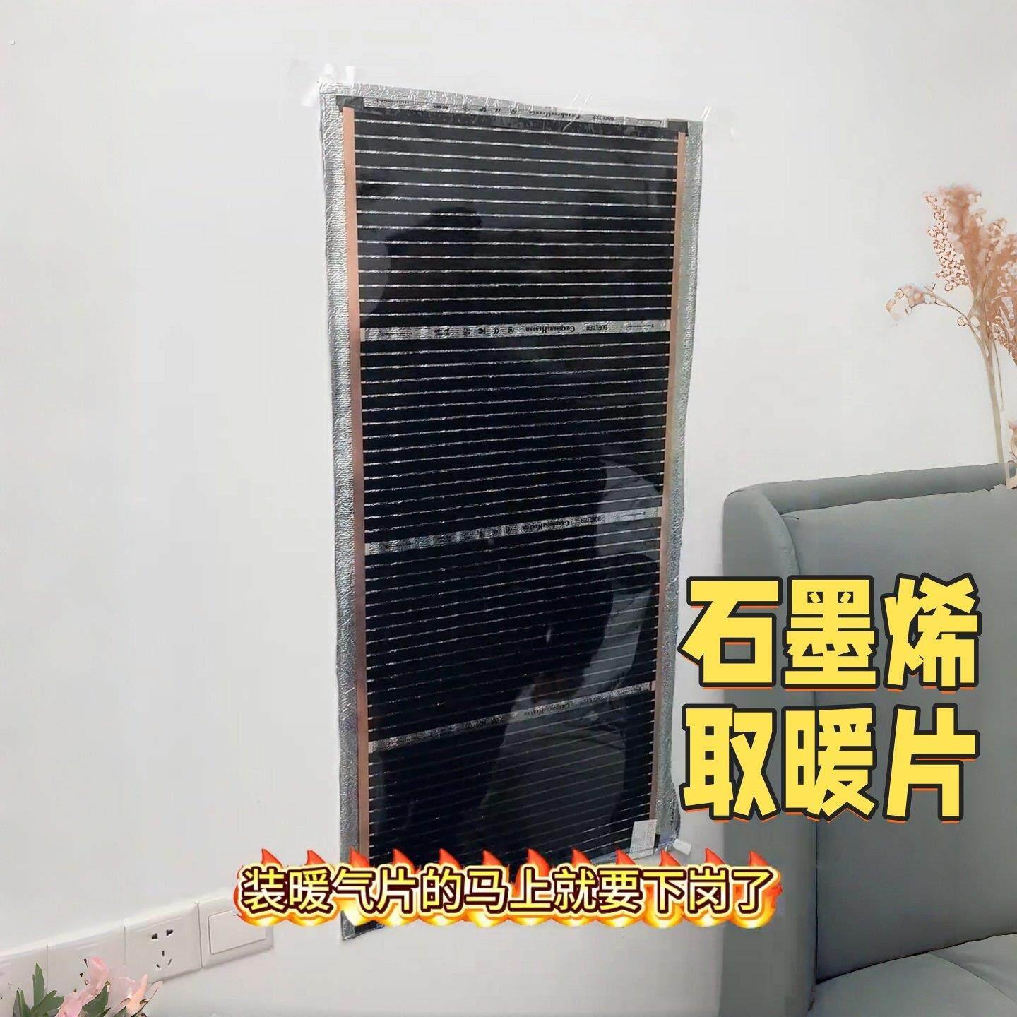 石墨烯电热膜家用高温发热挂墙取暖器客厅化妆室工位桌下取暖神器