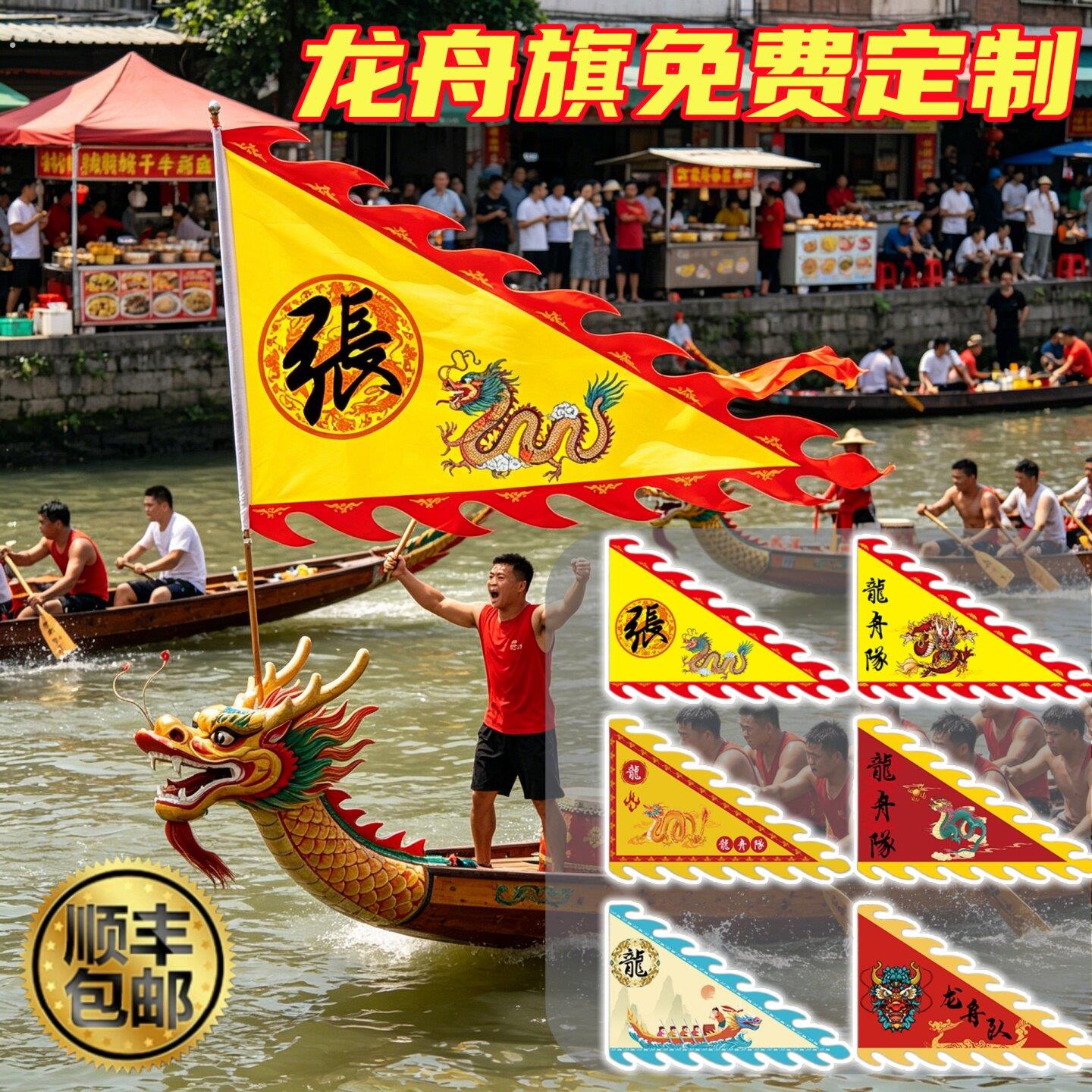 赛龙舟旗帜三角旗定制道具加油助威旗船队旗家族姓氏旗龙船彷古旗