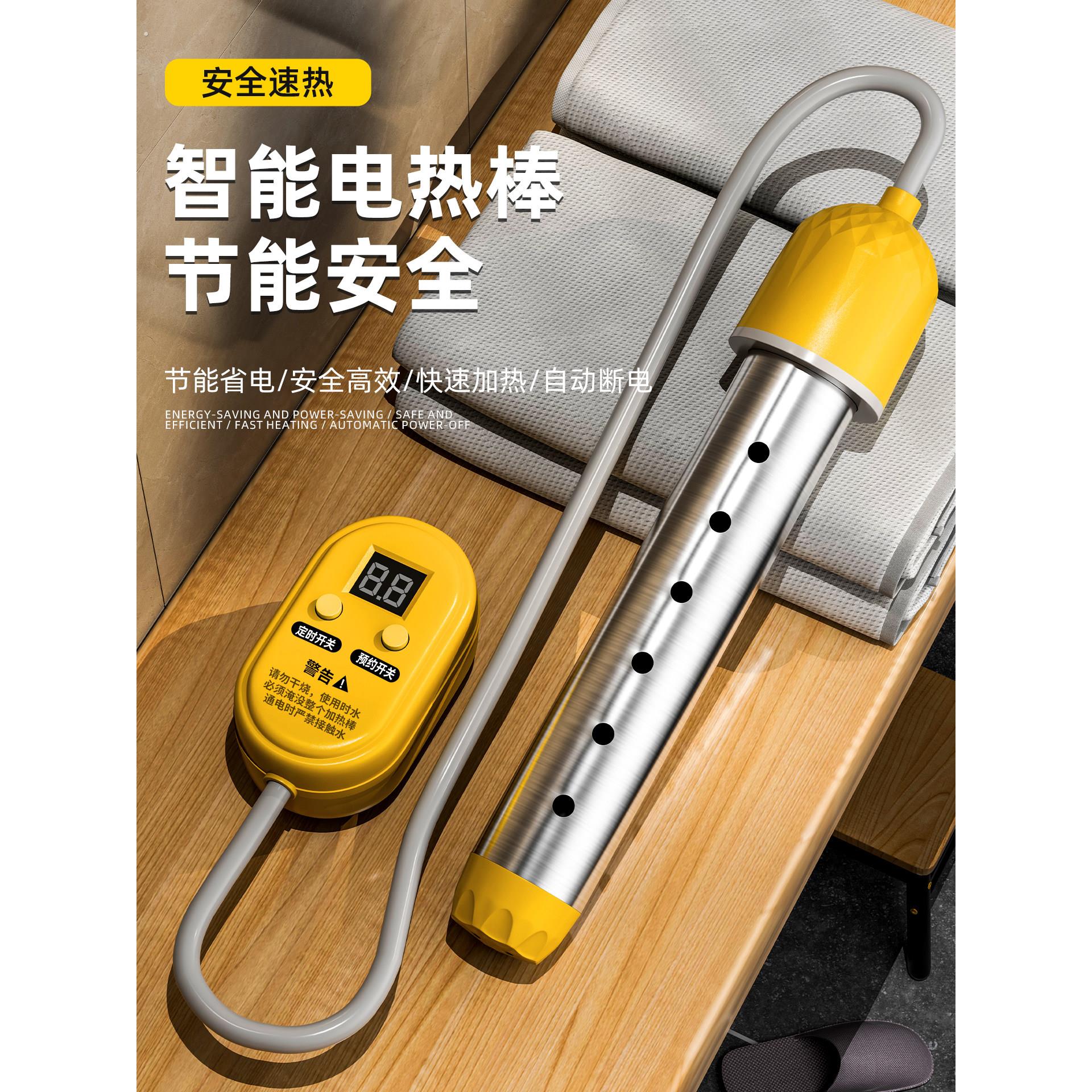 新款智能电热棒热得快泡澡烧水神器快速加热定时器家用加热管温控