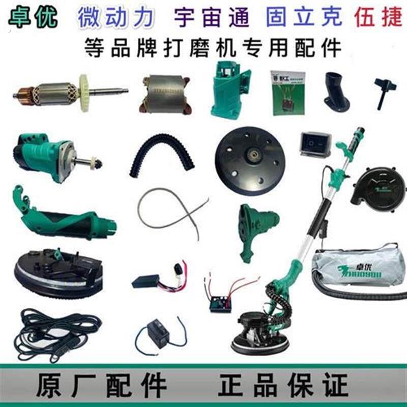 卓优8230墙面打磨机配件微动力固立克碳毛刷磨盘转子6230砂纸机威