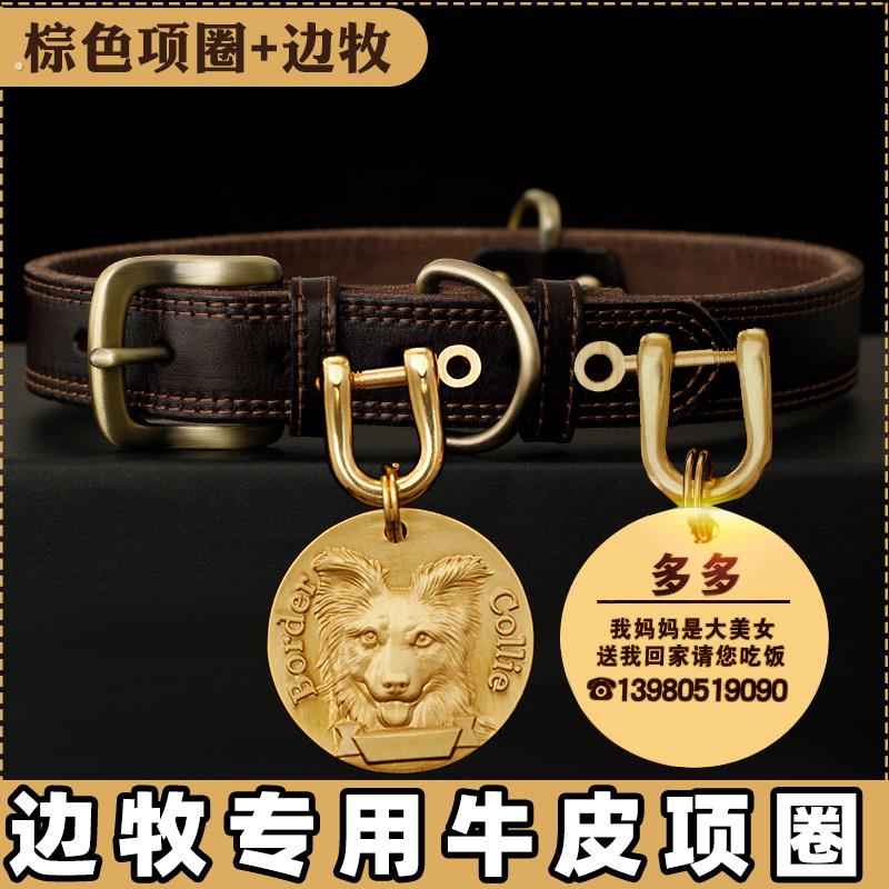 边牧专用真皮狗狗项圈定制狗牌铃铛刻字防丢小中大型犬宠物脖颈圈