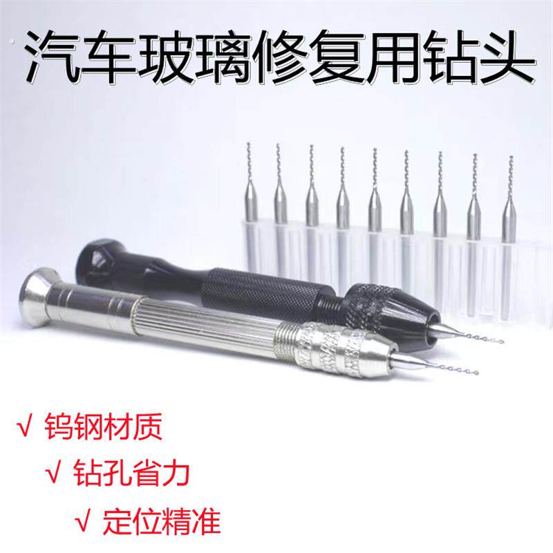 汽车玻璃修复工具挡风玻璃打孔钻孔止裂专用钻头玻璃修补开孔