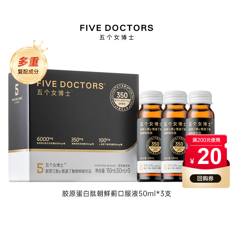 【U先】五个女博士胶原蛋白饮口服液烟酰胺熬夜朝鲜蓟50ml*3支/盒